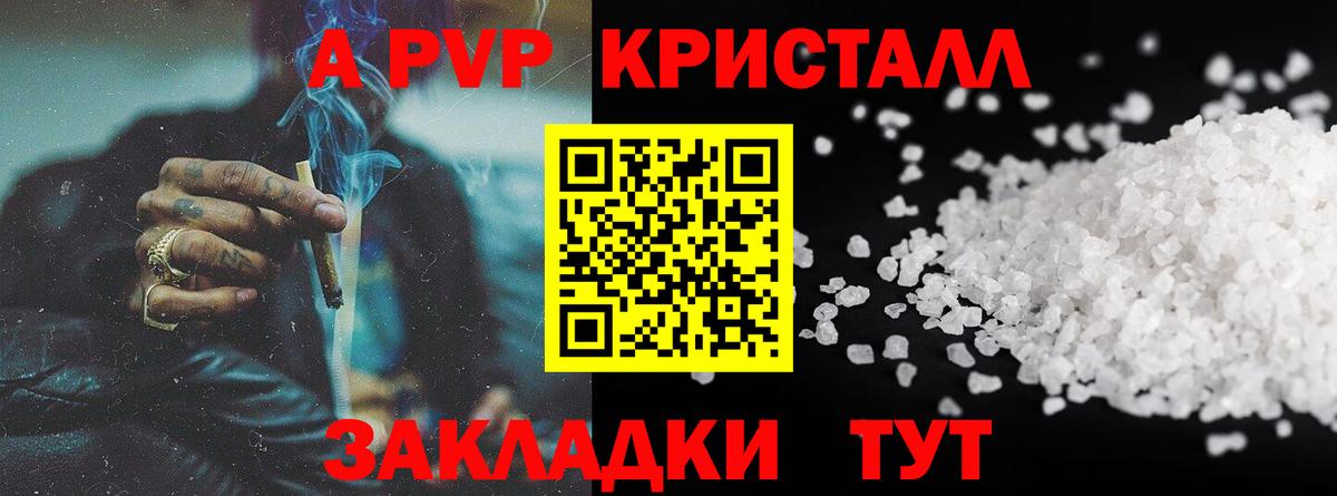 А ПВП  Альфа ПВП Crystall  Alpha PVP СК  Вход с VPN  Джанкой 