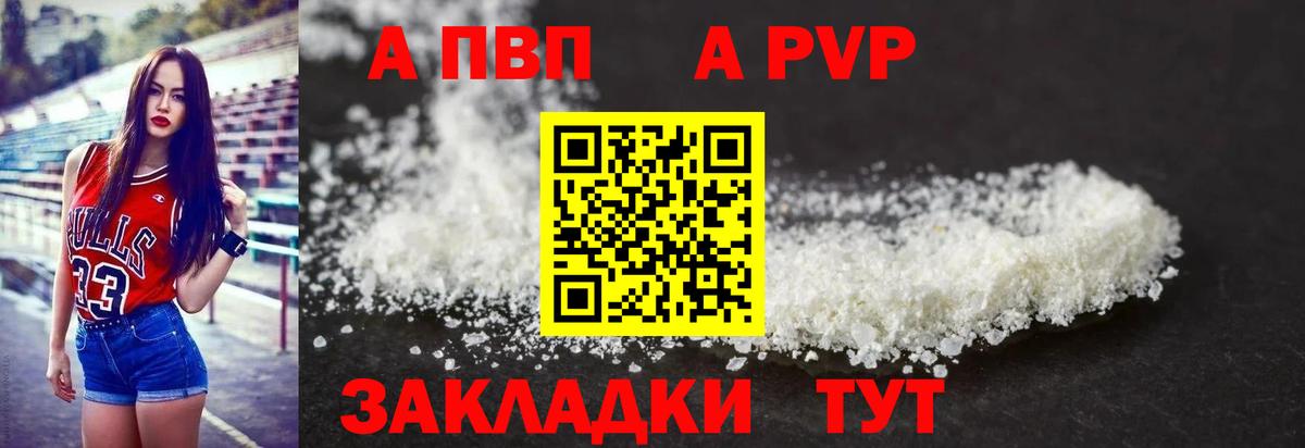 А ПВП кристаллы Джанкой