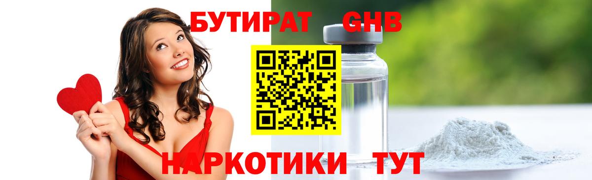 БУТИРАТ буратино Джанкой