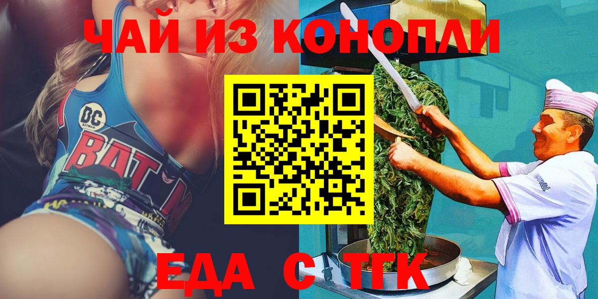 Печенье с ТГК конопля  Вход с VPN  Джанкой 