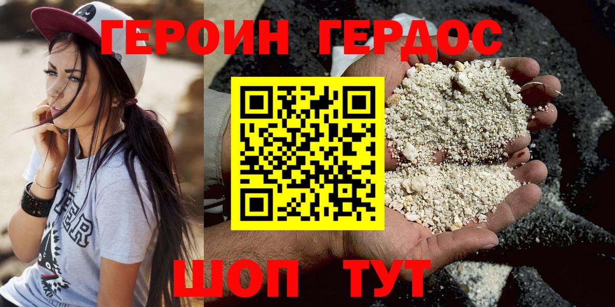 Героин  Вход с VPN  Джанкой  ГЕРОИН белый 