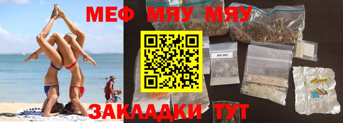 Меф мяу мяу кристаллы Джанкой