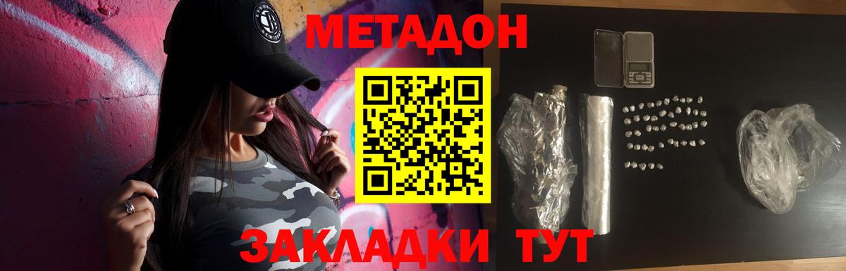 Метадон мёд  Вход с VPN  Джанкой 