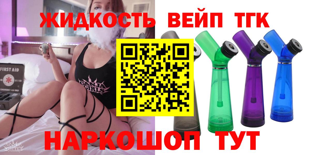 ТГК вейп с тгк  ТГК вейп  Джанкой  Вход с VPN 